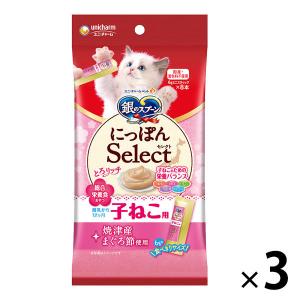 銀のスプーン にっぽんセレクト 子猫用 とろリッチ 焼津産まぐろ節 48g（6g×8本）3袋 ユニ・チャーム キャットフード ウェット｜LOHACO by アスクル