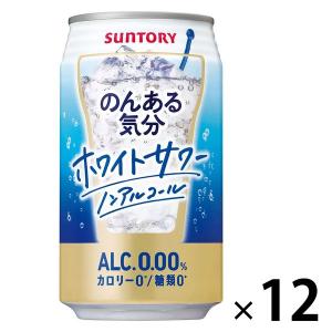 ノンアルコール のんある気分＜ホワイトサワー ノンアルコール＞ 350ml×12本 ノンアルコールチューハイ サントリー｜LOHACO by ASKUL