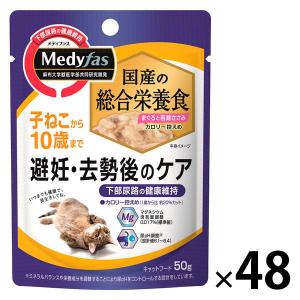 シニア猫 メディファスアドバンス他 ウエットフード 99個詰め合わせセット メディファス ペットライン メディファス ウェット 子ねこ 12か月