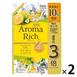 【アウトレット】ライオン ソフランアロマリッチ ベル 詰替特大10%増量品 1320ml柔軟剤 1セット（2個：1個×2）
