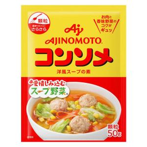 味の素 コンソメ 顆粒50g袋 1袋｜LOHACO by アスクル