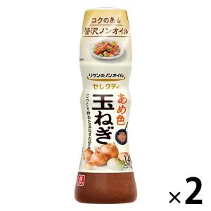 【アウトレット】理研ビタミン リケンのノンオイル セレクティ あめ色玉ねぎ　1セット（150ml×2本）　ドレッシング　調味料　サラダ