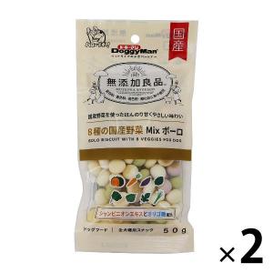 無添加良品 8種の国産 野菜MIXボーロ 50g 2袋【ひと手間加えたお菓子】ドッグフード 犬 おやつの商品画像