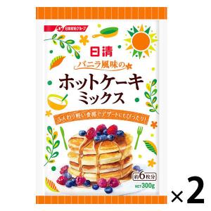 【アウトレット】日清製粉ウェルナ 日清 バニラ風味のホットケーキミックス（300g） ×2個