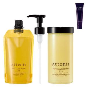 【はじめてセット】Attenir(アテニア)スキンクリア クレンズ オイル(クレンジングオイル)アロマタイプ・専用エコボトル・ポンプ