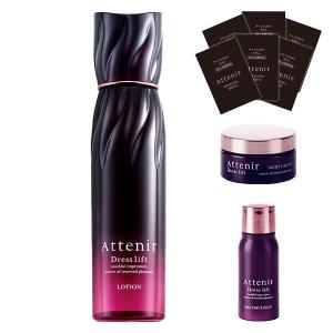 【はじめてセット】Attenir（アテニア） ドレスリフト ローション・日中用乳液・夜用クリーム・アイセラム