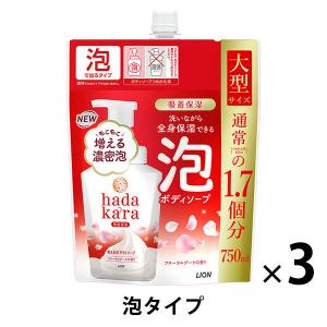 ハダカラ（hadakara）ボディソープ　フローラルブーケの香り 詰め替え 大型 750ml 3個 ライオン【泡タイプ】（イチオシ）