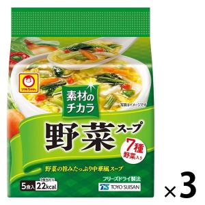 フリーズドライ マルちゃん 素材のチカラ 野菜スープ 3セット（5食入×3） 東洋水産