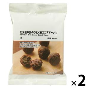 無印良品 北海道牛乳のひとくちココアドーナツ 1セット（1袋（5個入）×2） 良品計画｜LOHACO by ASKUL