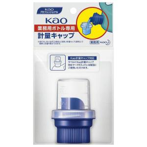 花王プロフェッショナル 花王業務用ボトル専用 小分けキャップ ( 1個
