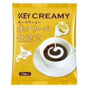 キーコーヒー クリーミーポーション 生クリーム仕立て 1袋 （15個入）｜LOHACO by アスクル