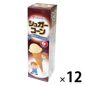NISSEI シュガーコーン 6個入 1セット（1箱×12）日世 アイスクリーム ソフトクリーム ジェラート｜LOHACO by アスクル