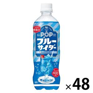 サントリー POP ブルーサイダー 600ml 1セット（48本）｜LOHACO by ASKUL