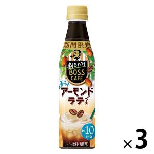 サントリー 割るだけボスカフェ 香るアーモンドラテベース 340ml 1セット（3本）｜LOHACO by ASKUL