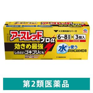 アースレッド プロα 6〜8畳用 3個パック アース製薬 ゴキブリ イエダニ ノミ トコジラミ ハエ 蚊【第2類医薬品】｜LOHACO by アスクル