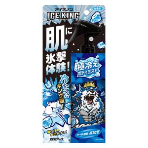 アイスノン ICE KING 極冷えボディミスト 無香料 1個 白元アース 熱中症対策｜LOHACO by ASKUL