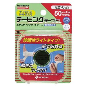 バトルウィン テーピングテープ EL 50 ( 50mm*4.5m(伸長時) 1巻入
