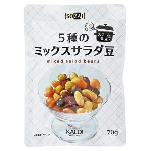 カルディーコーヒーファーム カルディオリジナル SOZAI 5種のミックスサラダ豆 70g　1個｜LOHACO by ASKUL
