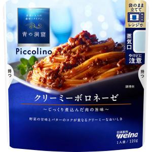 青の洞窟 Piccolino（ピッコリーノ）クリーミーボロネーゼ 120g 1人前 1個 日清製粉ウェルナ パスタソース