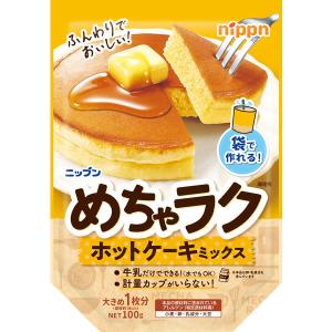 ニップン めちゃラク ホットケーキミックス 100g 1袋｜LOHACO by アスクル