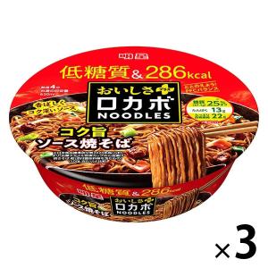 明星食品 ロカボNOODLES おいしさプラス コク旨ソース焼そば 1セット（3個）