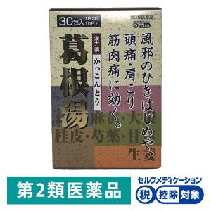 葛根湯エキス顆粒 ［大峰］ 30包 大峰堂薬品工業 かぜのひきはじめ 頭痛 肩こり★控除★ 【第2類医薬品】の商品画像