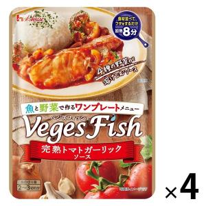 【アウトレット】ハウス食品 VegesFish 完熟トマトガーリックソース 210g 4袋