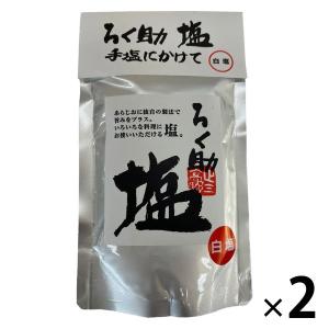 ろく助塩 白塩 130g 1セット（1個×2） 東洋食品 ろくすけの塩 六助の塩 調味塩 塩｜LOHACO by アスクル