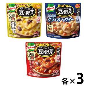 【選べるお試しセット】味の素　クノール ポタージュで食べる豆と野菜　3種アソートセット　1セット（9食：3種×各3食）