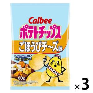 ごほうびチ〜ズ味 3袋 カルビー ポテトチップス スナック菓子 おつまみ｜LOHACO by ASKUL