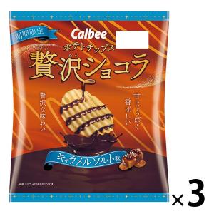 贅沢ショコラ キャラメルソルト味 3袋 カルビー スナック菓子 ポテトチップス チョコレート おつまみ｜LOHACO by ASKUL