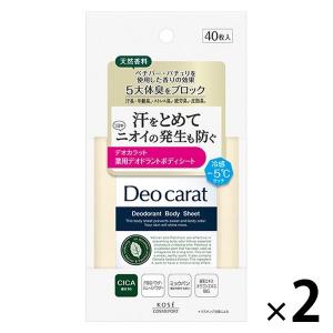 デオカラット 薬用デオドラント ボディシート 40枚 2個 コーセーコスメポート 汗拭きシート 汗ふきシート｜LOHACO by アスクル