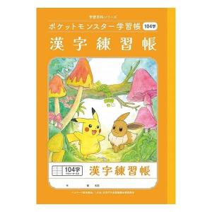 ショウワノート ショウワ ポケットモンスター学習帳 漢字練習帳 104字