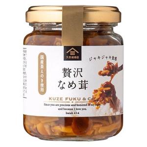 久世福商店 贅沢 なめ茸 130g 1個 サンクゼール ごはんのおとも