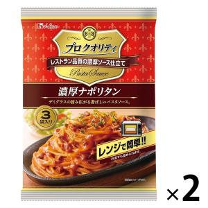 ハウス食品 プロクオリティ 濃厚ナポリタン 3袋入り 1セット （2個） パスタソースの商品画像