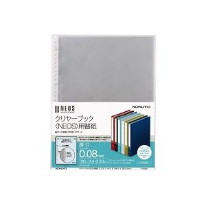 コクヨ クリヤーブック＜NEOS＞用替紙 ラ-NE880 1セット(1袋10枚入×20)｜LOHACO by アスクル