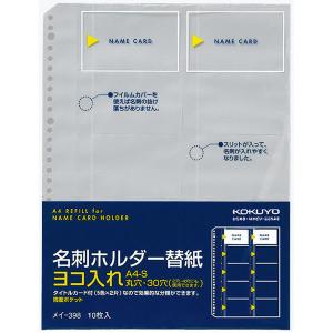 コクヨ　名刺ホルダー　替紙ヨコ入れ　メイー398　1セット（50枚：10枚入×5）｜LOHACO by アスクル