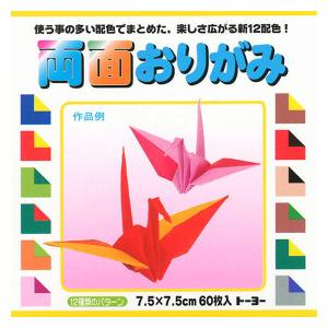 トーヨー 両面折り紙 7.5cm 12色 60枚入｜LOHACO by アスクル