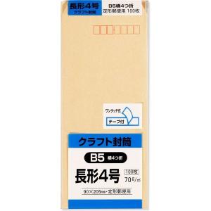 キングコーポレーション 長形4号 クラフト封筒 70g　シール付 N4K70Q100 1セット（3パック（100枚入×3））｜LOHACO by ASKUL