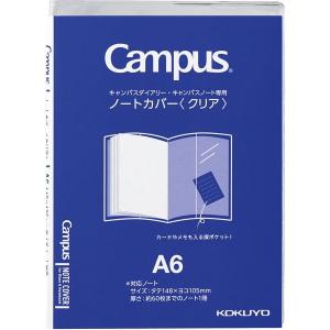 コクヨ キャンパス ノートカバー＜クリア＞ ニ-CSC-A6 1個｜LOHACO by アスクル
