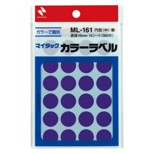 ニチバン マイタック カラーラベル 丸シール 紫 16mm ML-16121 1袋（360片入）｜LOHACO by ASKUL