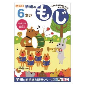 【アウトレット】学研ステイフル 6歳のワーク（もじ） ドリル・学習 N04810 1冊