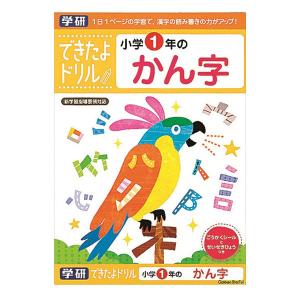 【アウトレット】学研ステイフル できたよドリル（1年かん字） ワーク・学習 N04603 1冊