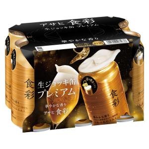 ビール 生ジョッキ缶 プレミアムビール アサヒ食彩 340ml 6本