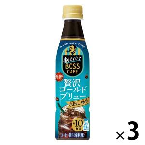 サントリー 割るだけボスカフェ 贅沢コールドブリュー 340ml 1セット（3本）｜LOHACO by ASKUL