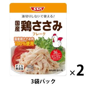 【セール】清水食品 国産鶏ささみフレーク オイル無添加 3袋パック 1セット（2個）