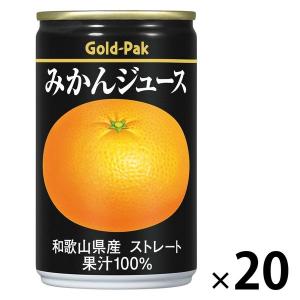ゴールドパック みかんジュース（ストレート）160g 1箱（20缶入）｜LOHACO by ASKUL