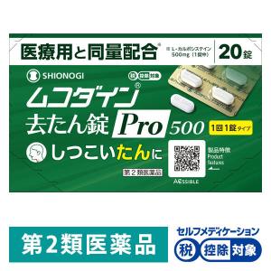 ムコダイン去たん錠Pro500 20錠 シオノギヘルスケア ★控除★ たん 去痰薬【第2類医薬品】｜LOHACO by アスクル