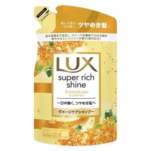 LUX（ラックス） （LUX ラックス スーパーリッチシャイン シャンプー