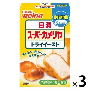 日清 スーパーカメリヤ ドライイースト 使いきり用 6g×3袋入 1セット（3個）日清製粉ウェルナ｜LOHACO by アスクル